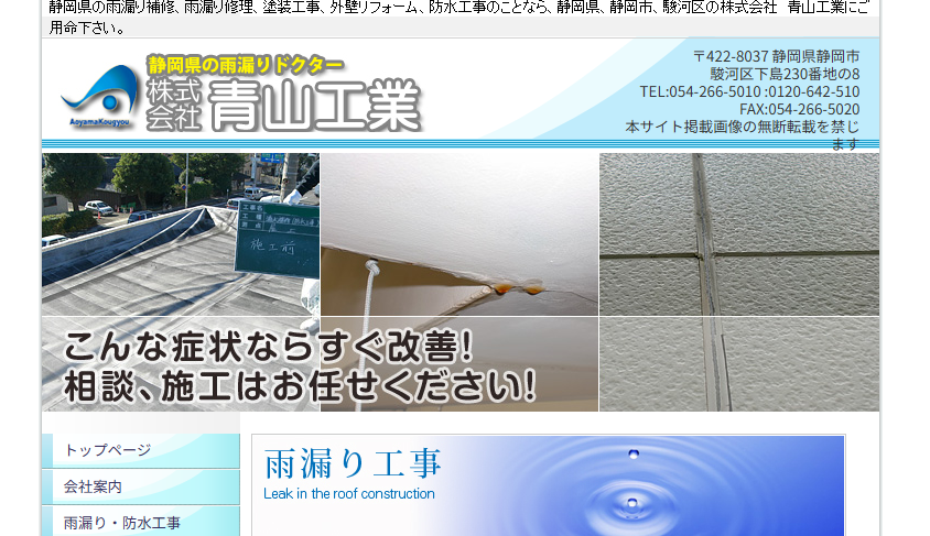 株式会社 青山工業