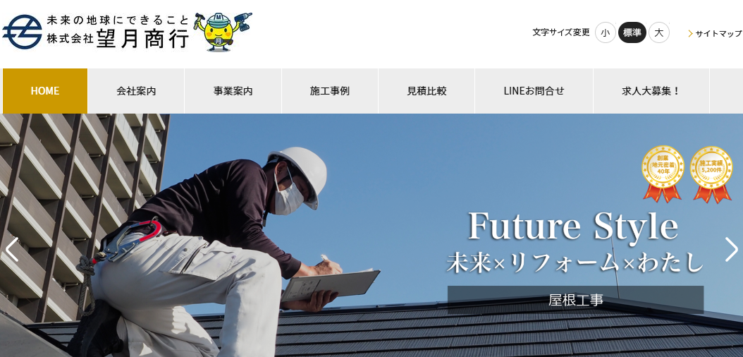 株式会社 望月商行