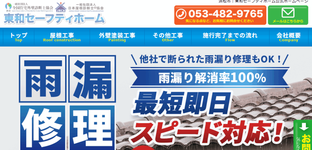 株式会社 東和セーフティホームはヤバい？口コミ評判を紹介
