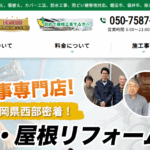 浜松屋根工事店のロゴ