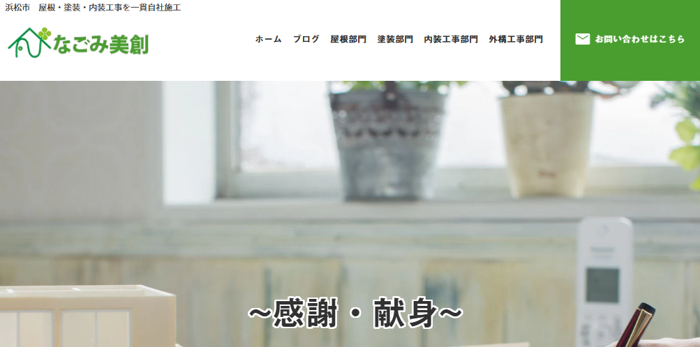 株式会社なごみ美創