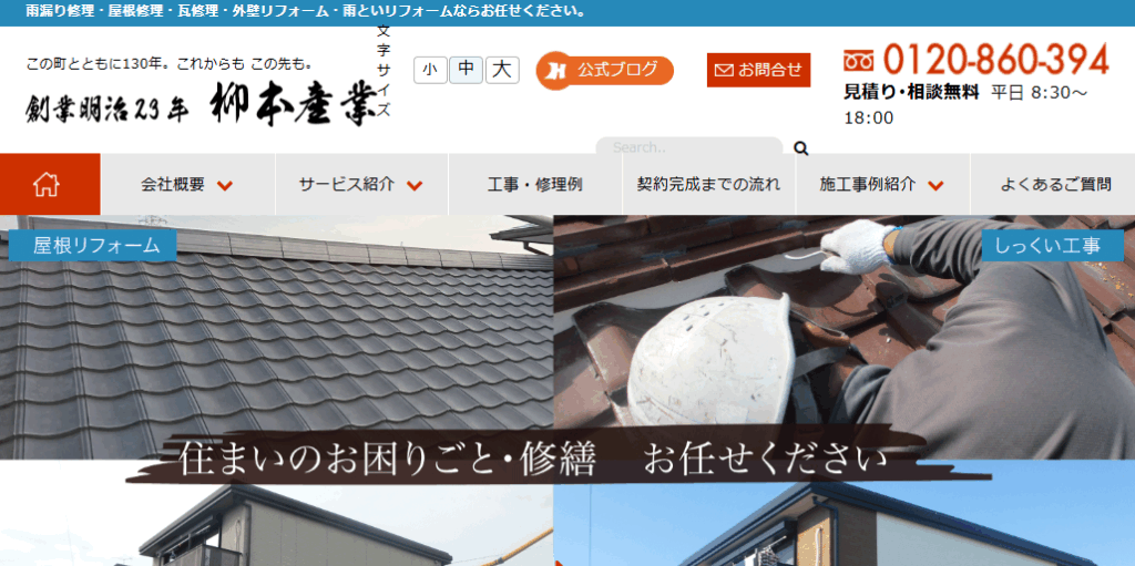 株式会社柳本産業はヤバい？口コミ評判を紹介