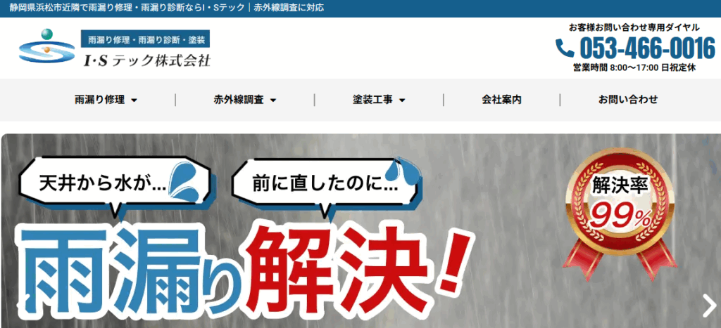 I・Sテック株式会社はヤバい？口コミ評判を紹介