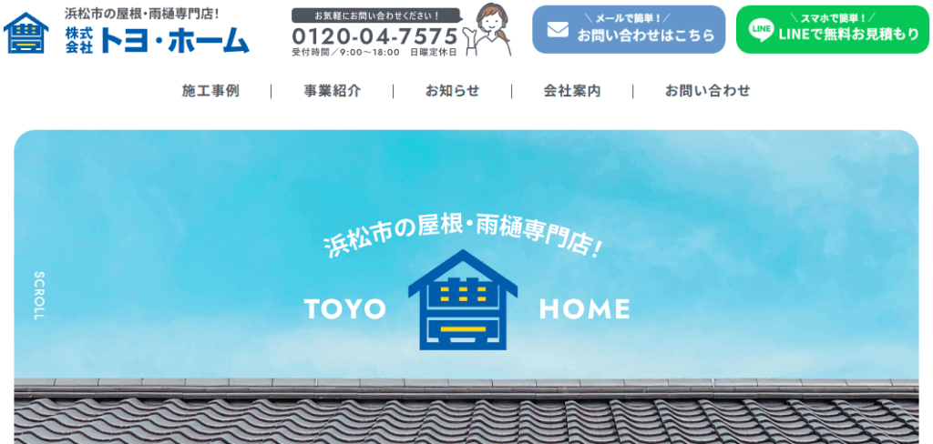 株式会社 トヨ・ホームはヤバい?口コミ評判を紹介