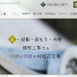 有限会社 村松瓦工事のロゴ