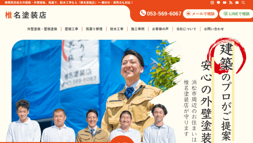 椎名塗装店株式会社はヤバい?口コミ評判を紹介