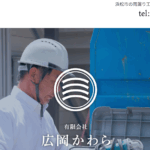 有限会社広岡かわらのロゴ