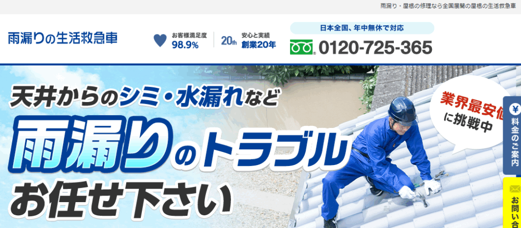 雨漏りの生活救急車はヤバい？口コミ評判を紹介
