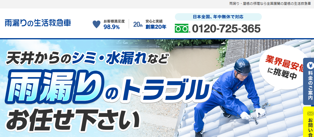 雨漏りの生活救急車