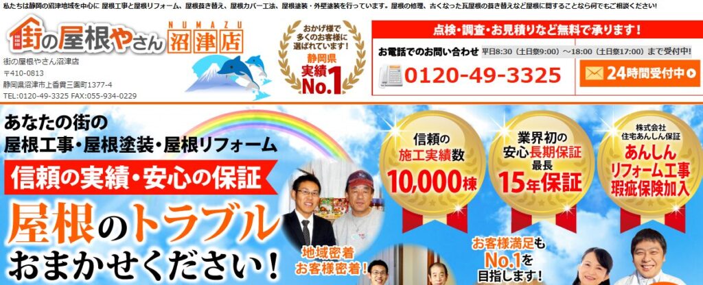 街の屋根やさん沼津店（株式会社イワサキホーム）はヤバい？口コミ評判を紹介