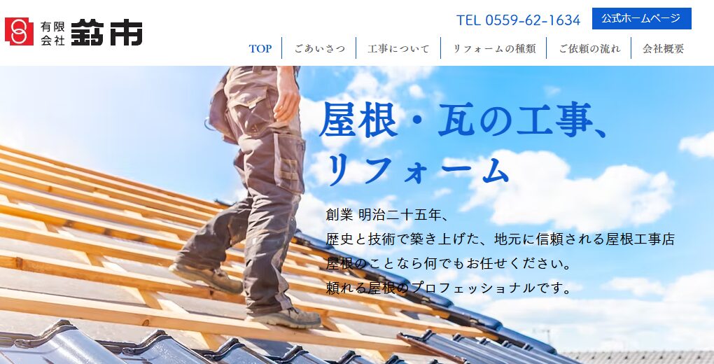 有限会社 鈴市商店