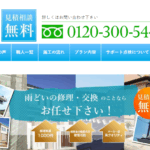 あまどい屋（日本住宅診断株式会社）のロゴ