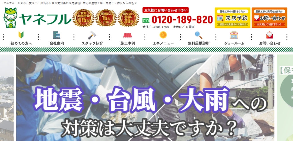 株式会社マツザワ瓦店（ヤネフル）の口コミ評判