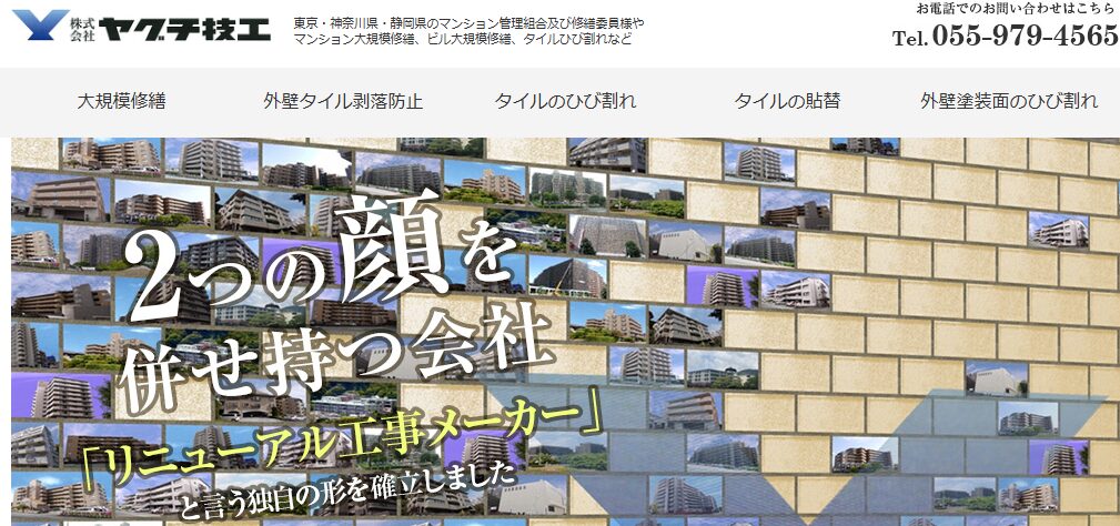 株式会社ヤグチ技工