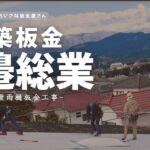 建築板金 渡邉総業のロゴ