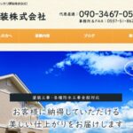 イシカワ建装株式会社のロゴ