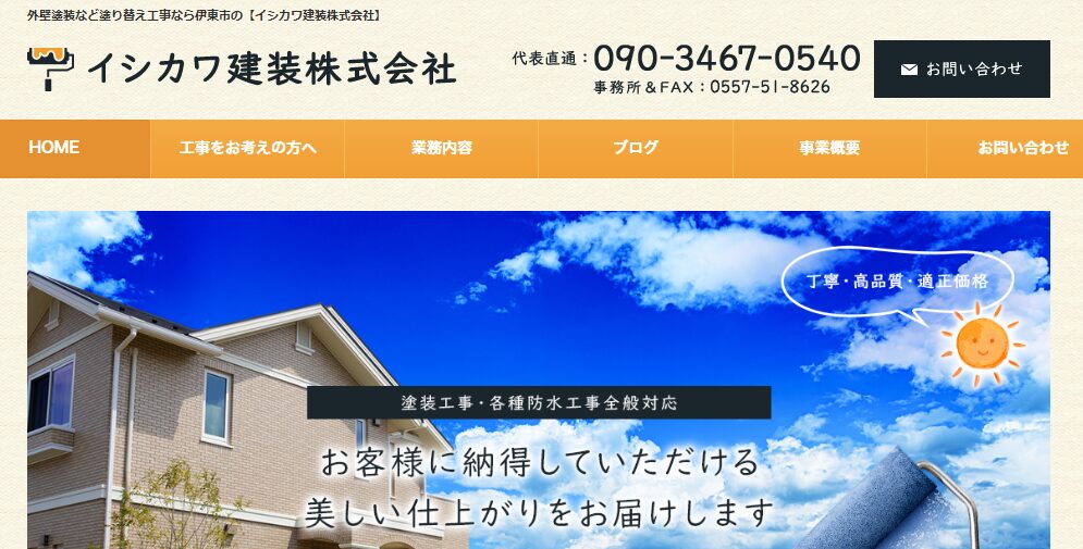 イシカワ建装株式会社