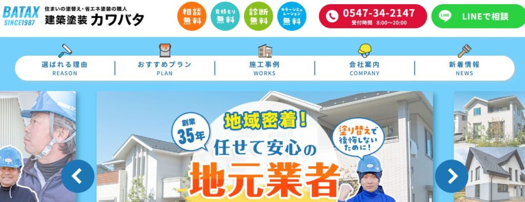 建築塗装カワバタはヤバい？口コミ評判を紹介