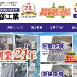 株式会社長谷部工業のロゴ