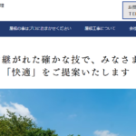 有限会社海野かわらのロゴ