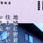 株式会社 智板金のロゴ