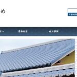 屋根工事業 はじめのロゴ