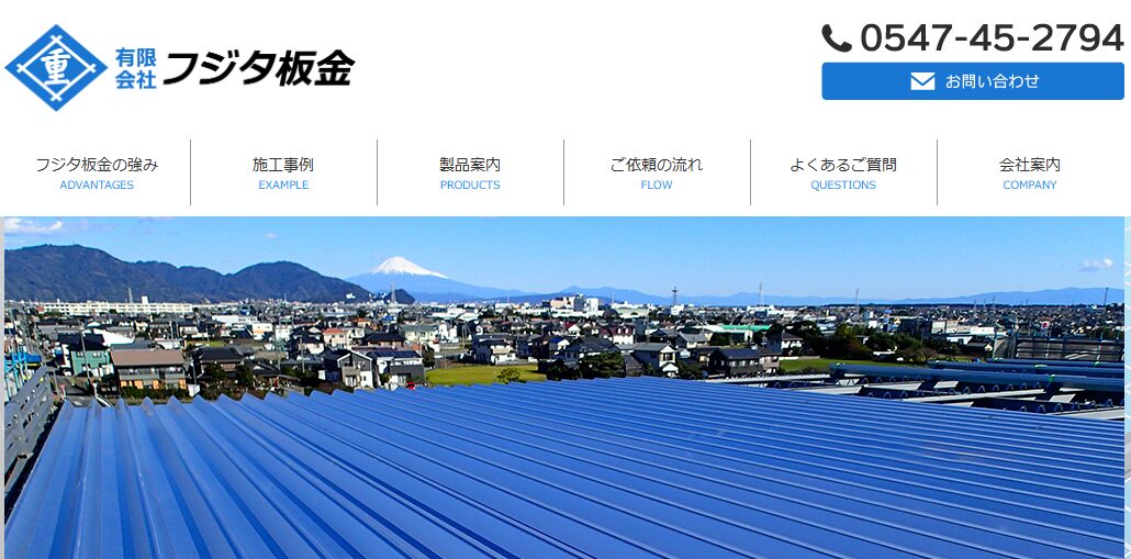 有限会社フジタ板金