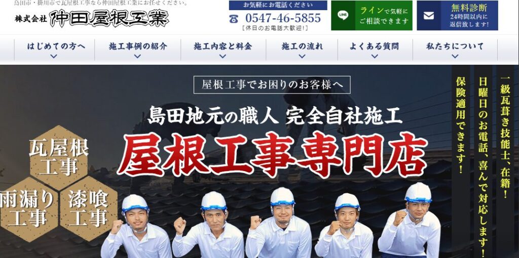 株式会社 仲田屋根工業はヤバい?口コミ評判を紹介