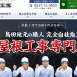 株式会社 仲田屋根工業のロゴ