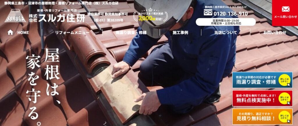 株式会社 スルガ住研はヤバい？口コミ評判を紹介