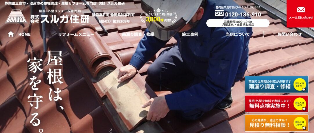 株式会社 スルガ住研