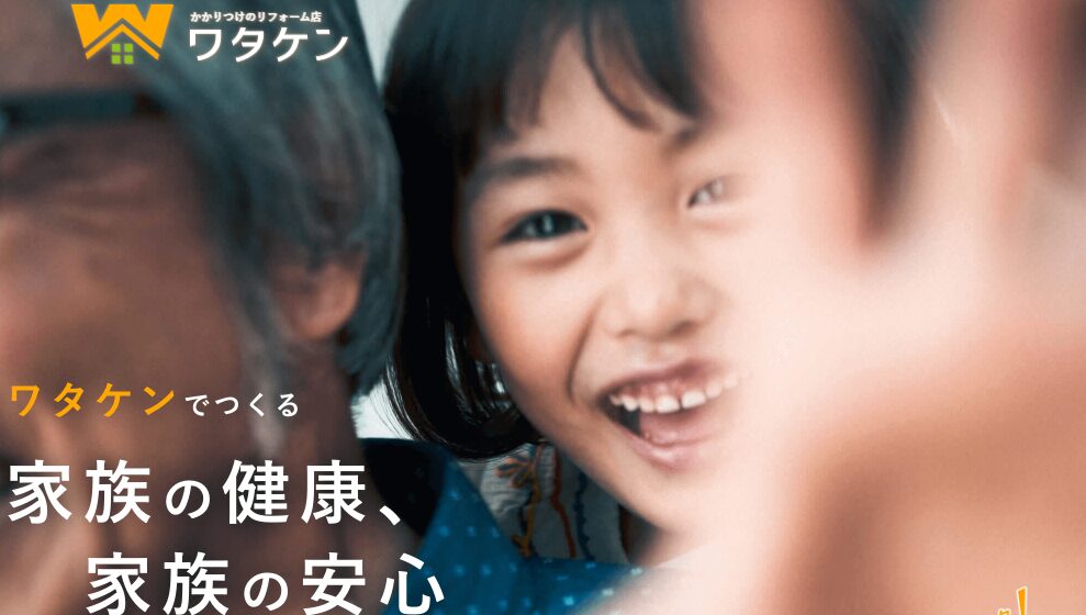 ワタケン 渡辺建設工業