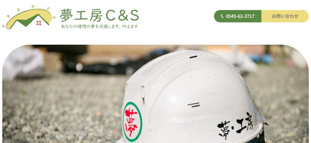 夢工房C&Sはヤバい?口コミ評判を紹介