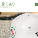 夢工房C&Sのロゴ