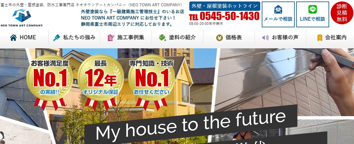 株式会社 NEO TOWN ART COMPANY（ネオタウンアートカンパニー）