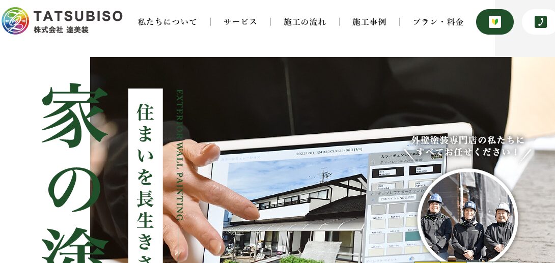 株式会社 達美装