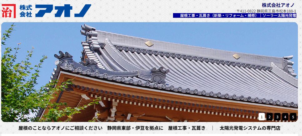 株式会社アオノ