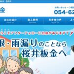 有限会社桜井板金のロゴ