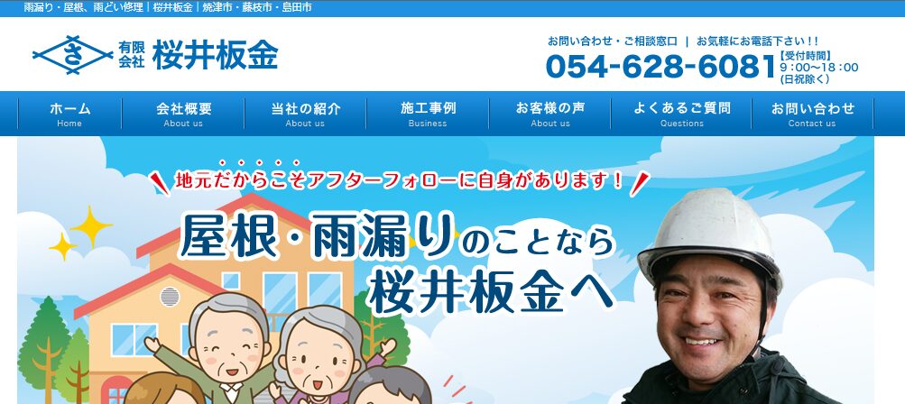 有限会社桜井板金