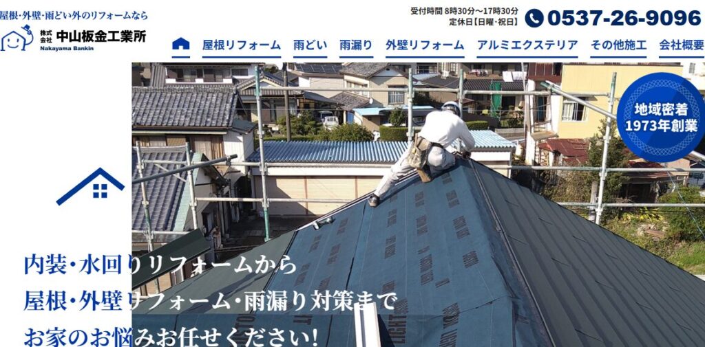 株式会社中山板金工業所はヤバい？口コミ評判を紹介