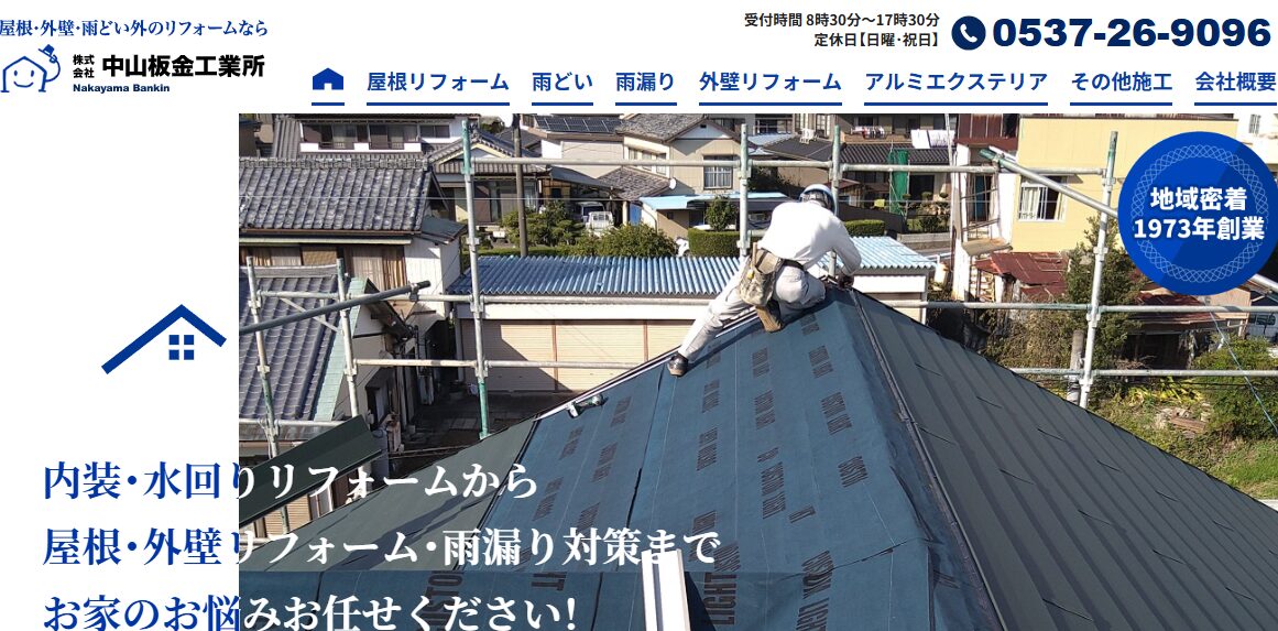 株式会社中山板金工業所