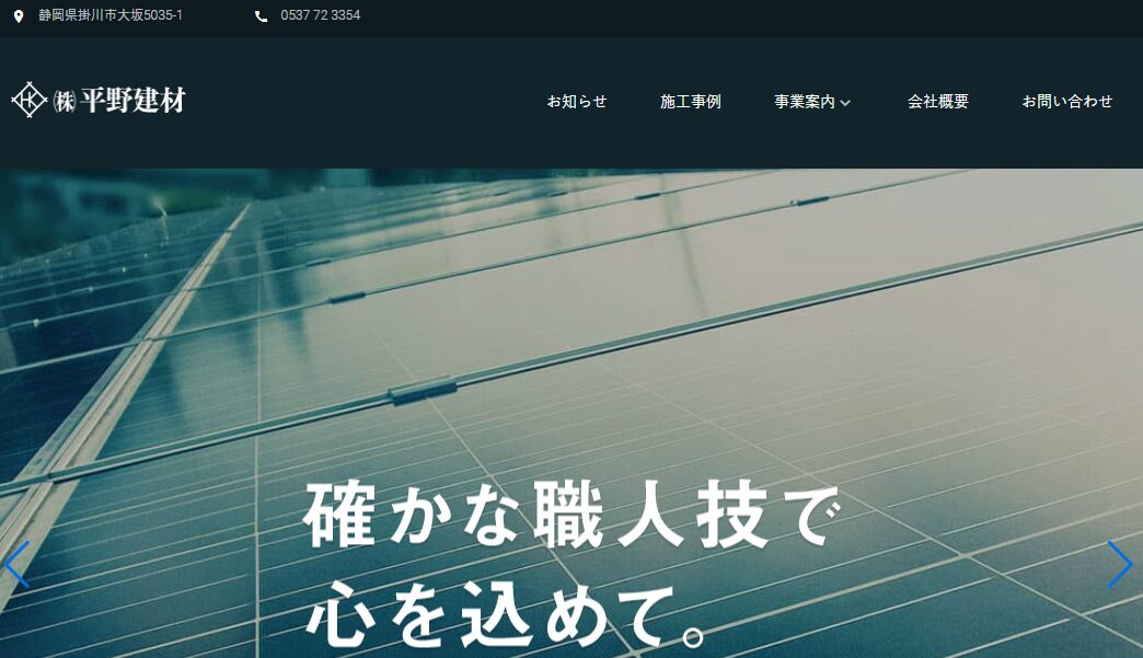 株式会社 平野建材