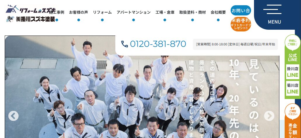 株式会社 掛川スズキ塗装