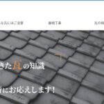 有限会社久田瓦店のロゴ