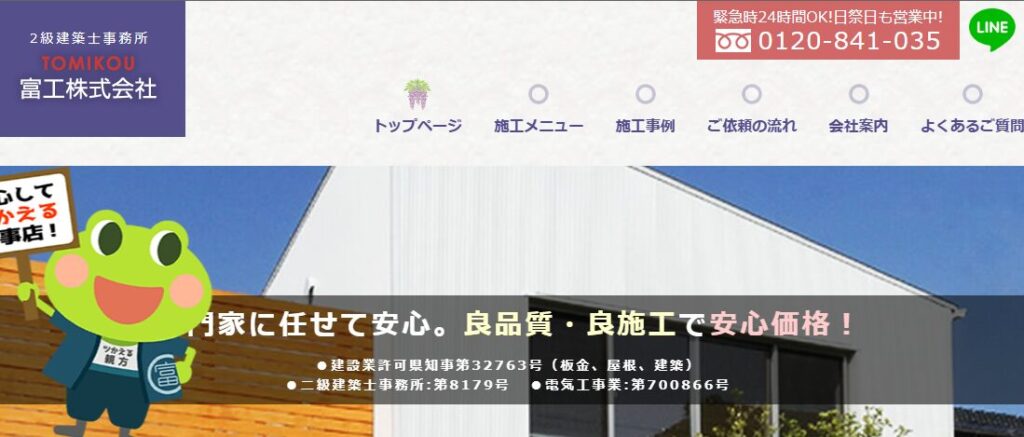 富工株式会社はヤバい？口コミ評判を紹介
