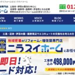 ニラスイホーム 三島店のロゴ