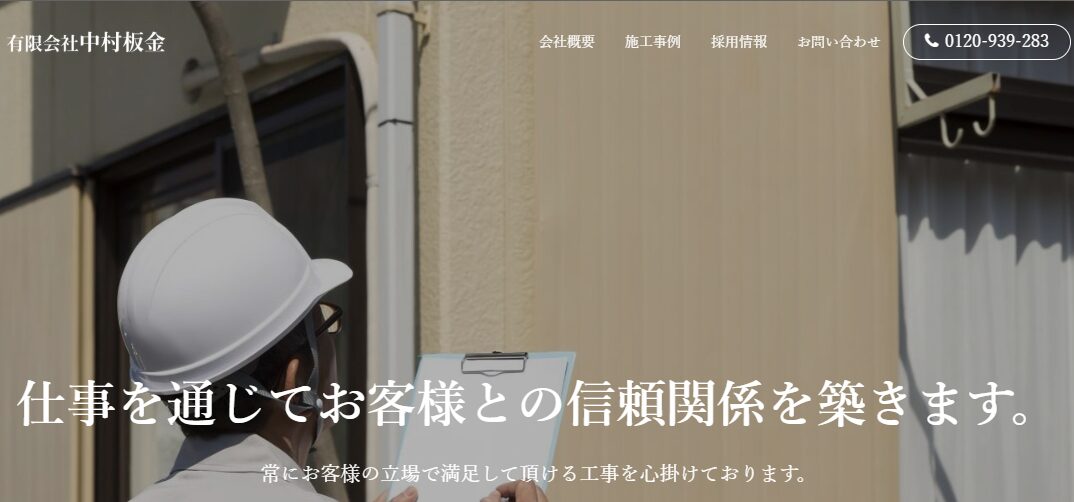 有限会社中村板金