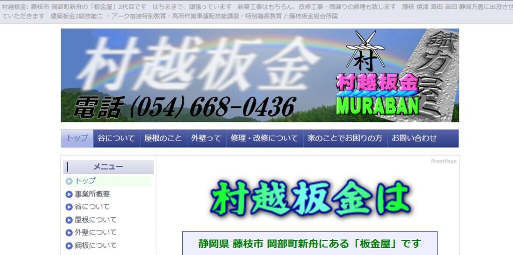 村越板金はヤバい?口コミ評判を紹介