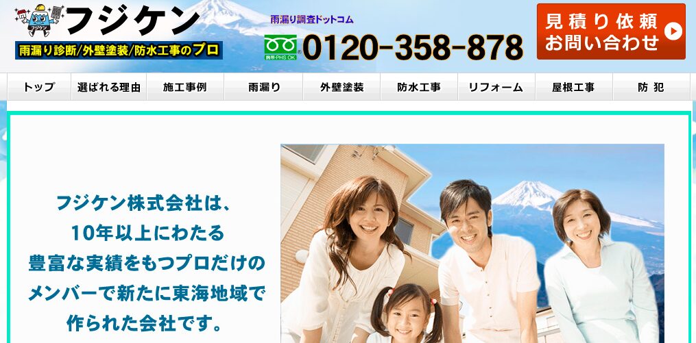 フジケン株式会社