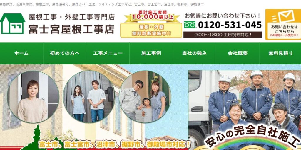 富士宮屋根工事店はヤバい?口コミ評判を紹介